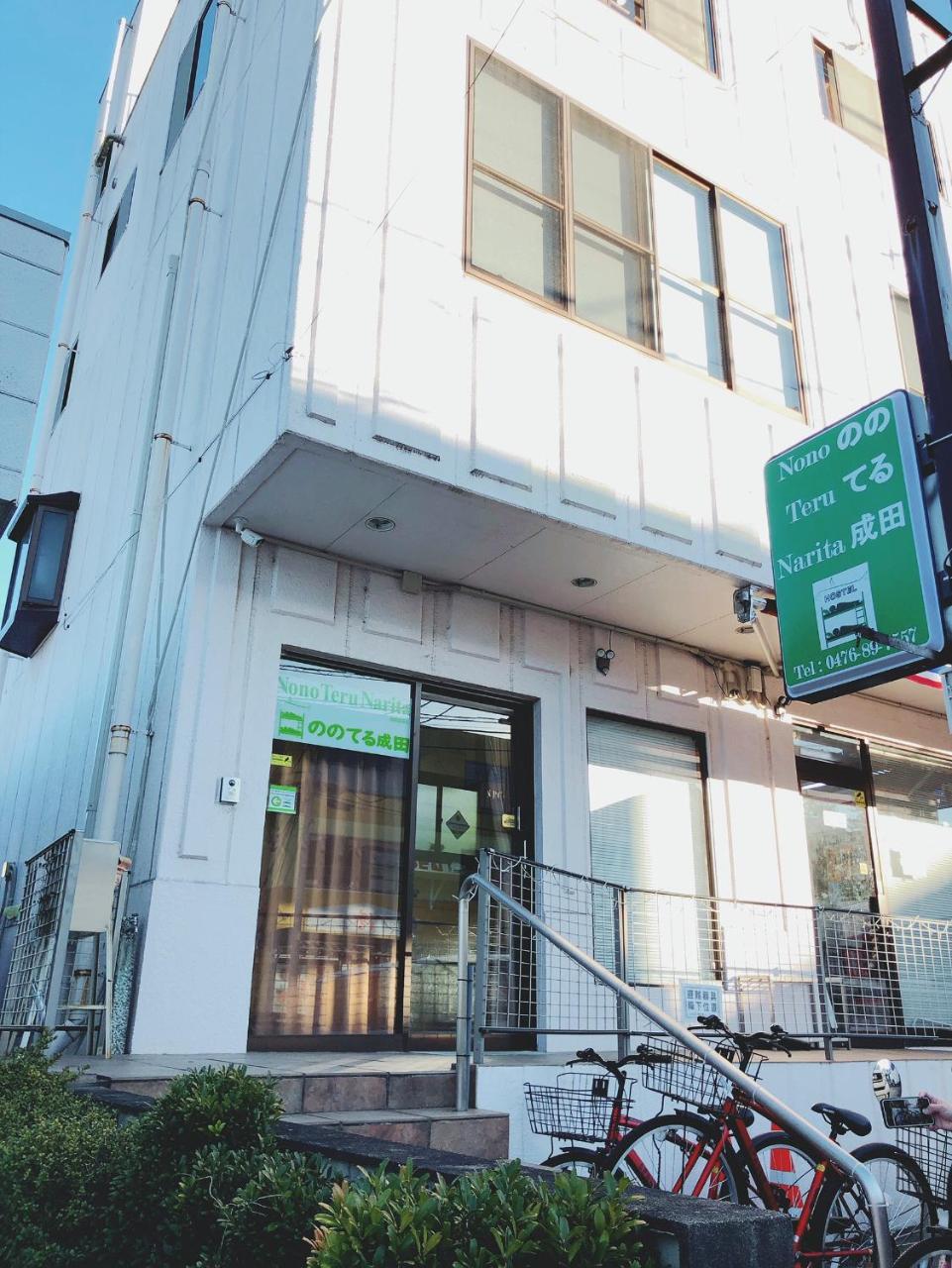 Nono Teru Narita Vandrarhem Exteriör bild